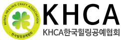 한국힐링공예협회